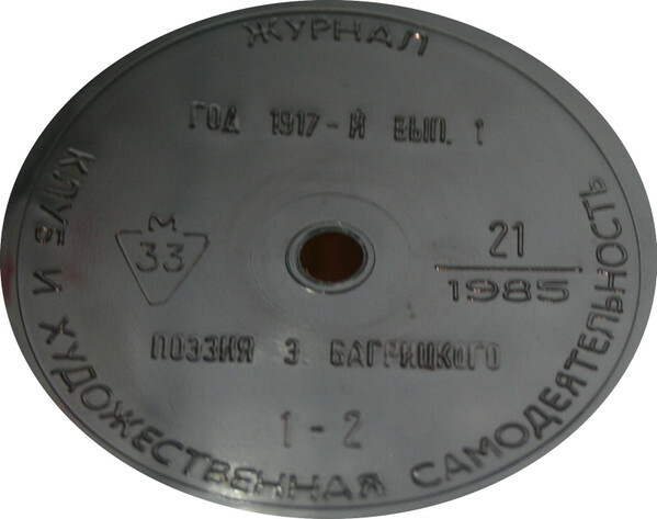 Клуб и художественная самодеятельность 1985 №21