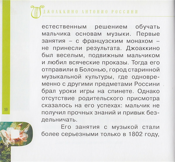 ДЖ. РОССИНИ (серия "Великие композиторы - Коллекция классики от "КП", том 19)