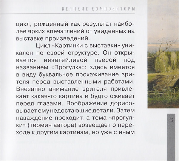 Русская классика (серия "Великие композиторы - Коллекция классики от "КП", том 20)