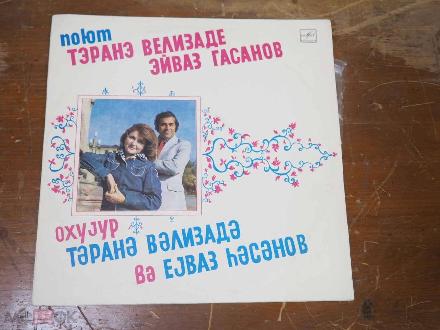Тэранэ ВЕЛИЗАДЕ и Эйваз ГАСАНОВ
