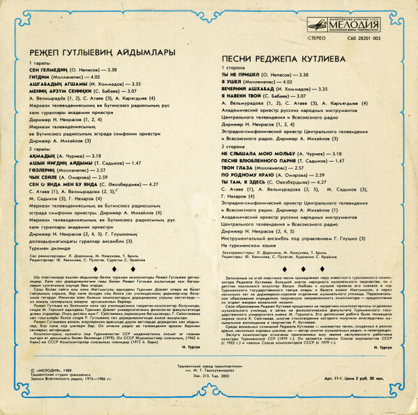 Р. КУТЛИЕВ (1927): Песни (на туркменском яз.)