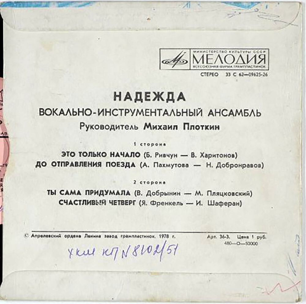 «Это только начало». Вокально-инструментальный ансамбль "Надежда"