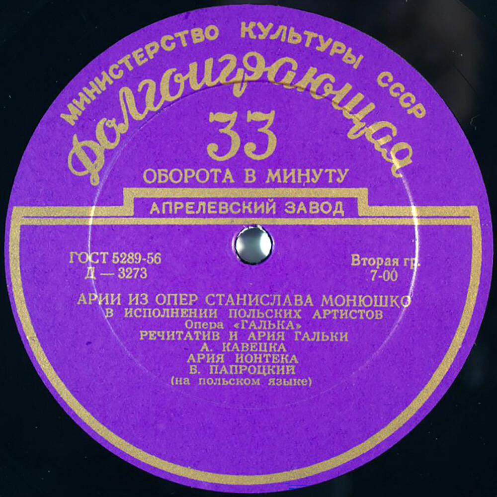 Станислав Монюшко. Арии из опер в исполнении польских артистов