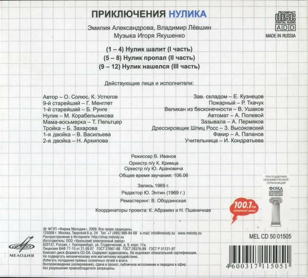 Приключения Нулика (2 CD)