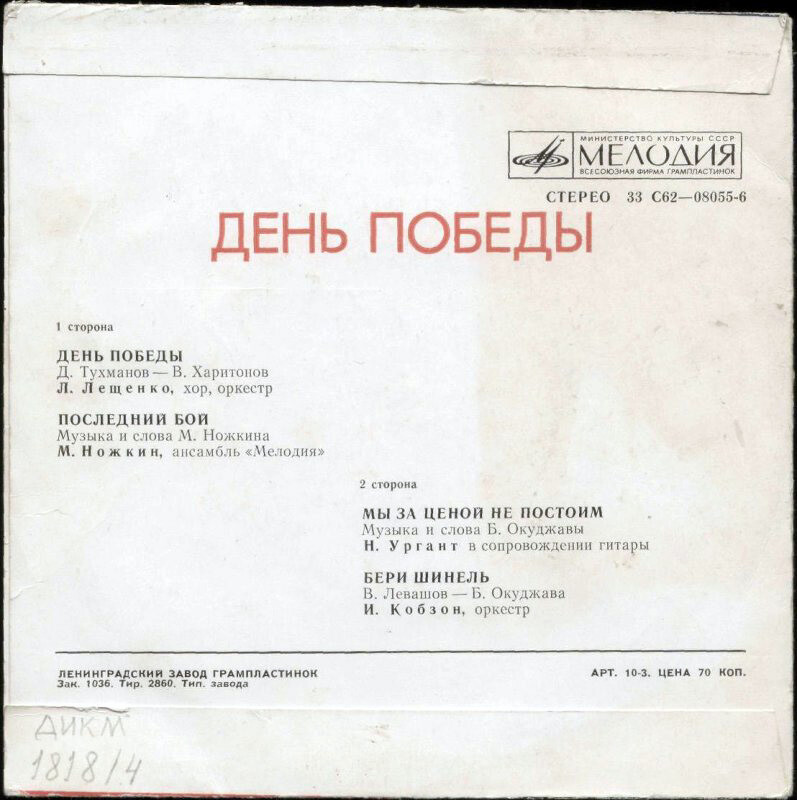 День Победы