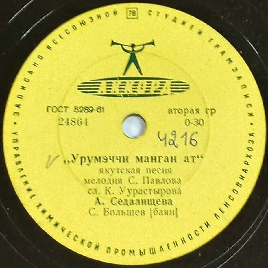 Якутские песни