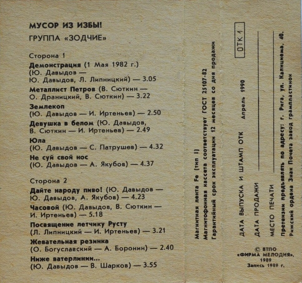 Группа "Зодчие" - Мусор из избы!