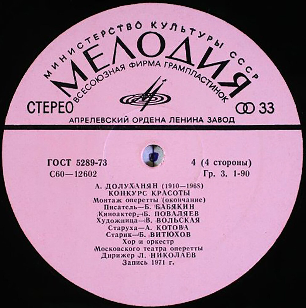 А. Долуханян (1910—1968). «Конкурс красоты», монтаж оперетты (текст Т. Коршиловой по пьесе Н. Доризо)