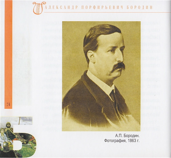 А. БОРОДИН (серия "Великие композиторы - Коллекция классики от "КП", том 15)