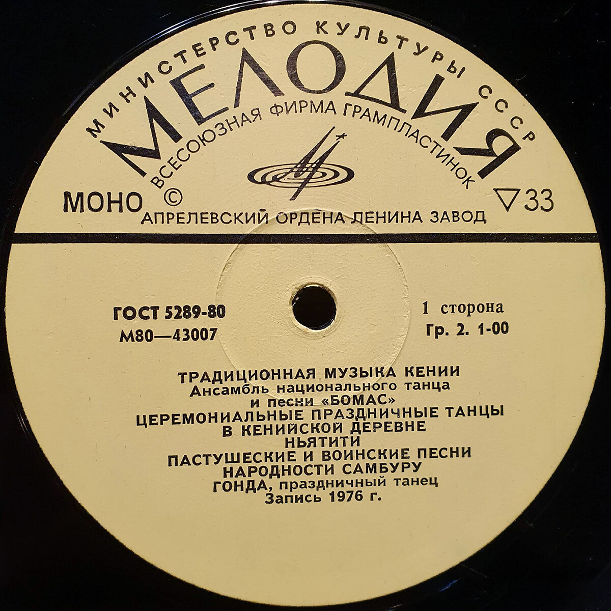 Традиционная музыка Кении (серия «Музыка Азии и Африки», выпуск 14)