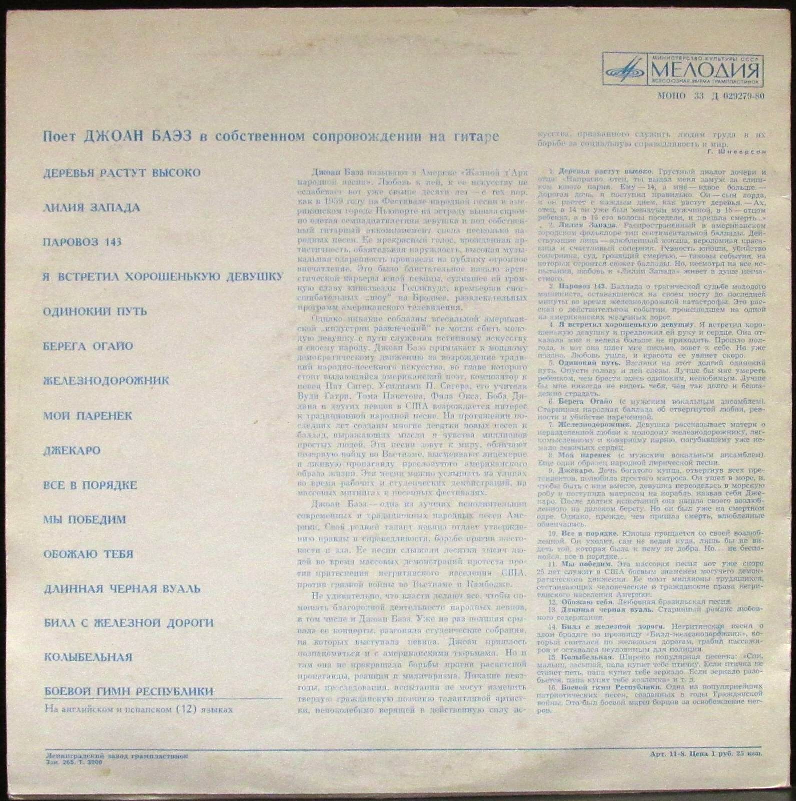 Поёт Джоан БАЭЗ (Joan Baez, США)