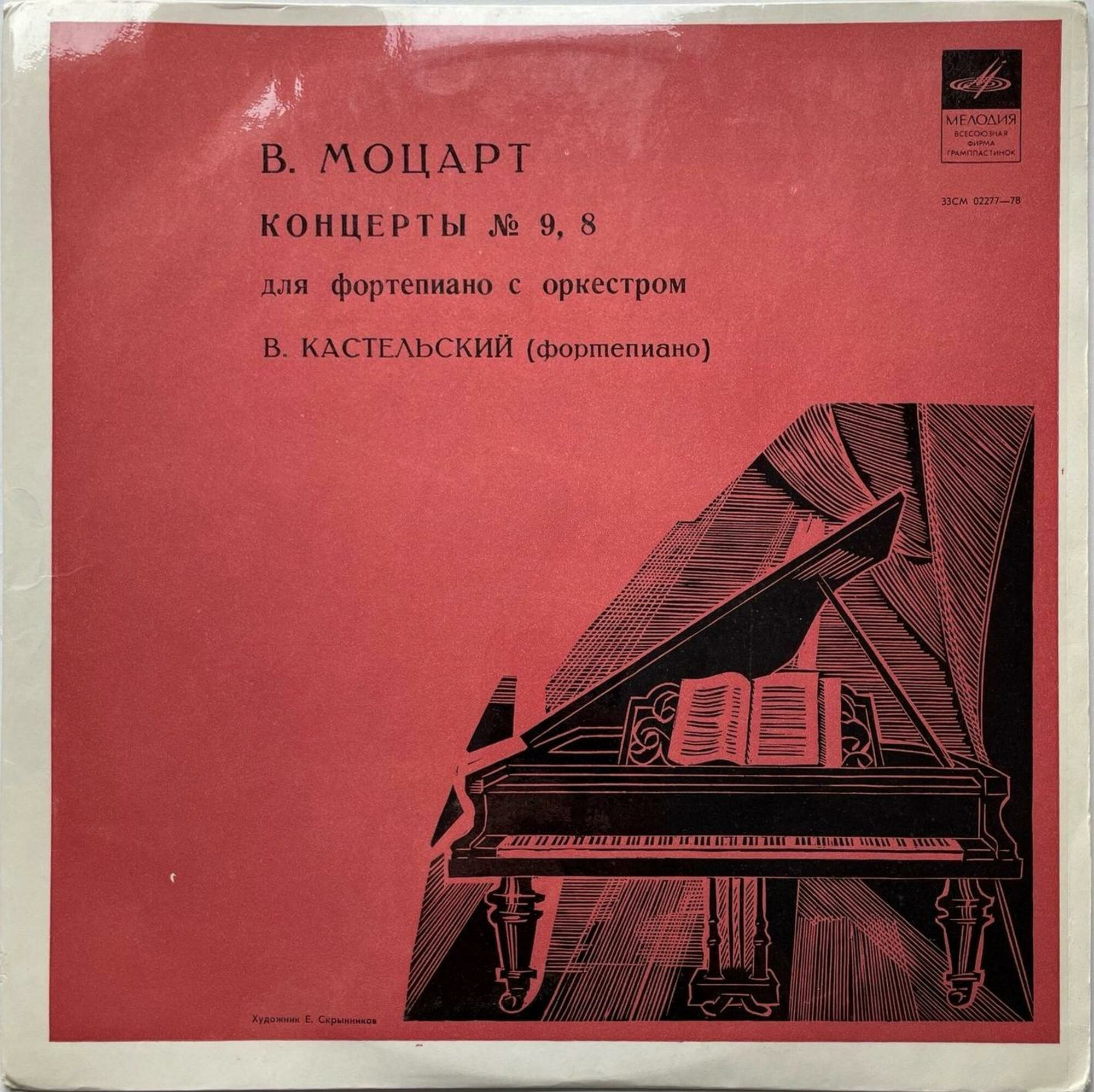Моцарт. Концерты № 8 и 9 для фортепиано с оркестром. / В. Кастельский (Ю. Аранович)