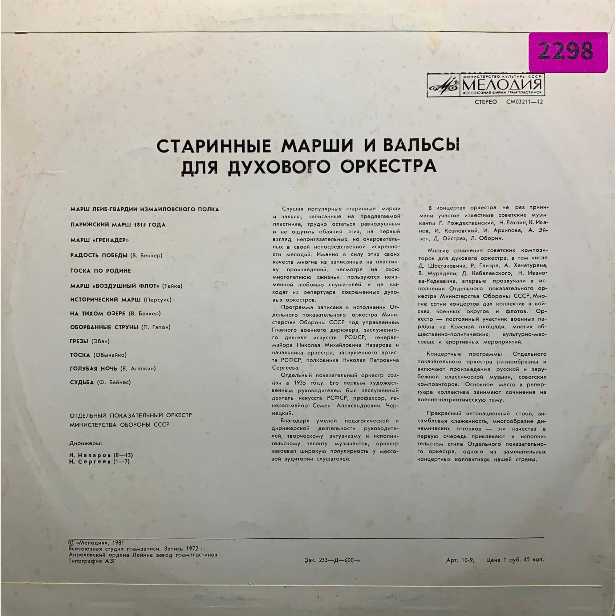 Старинные марши и вальсы