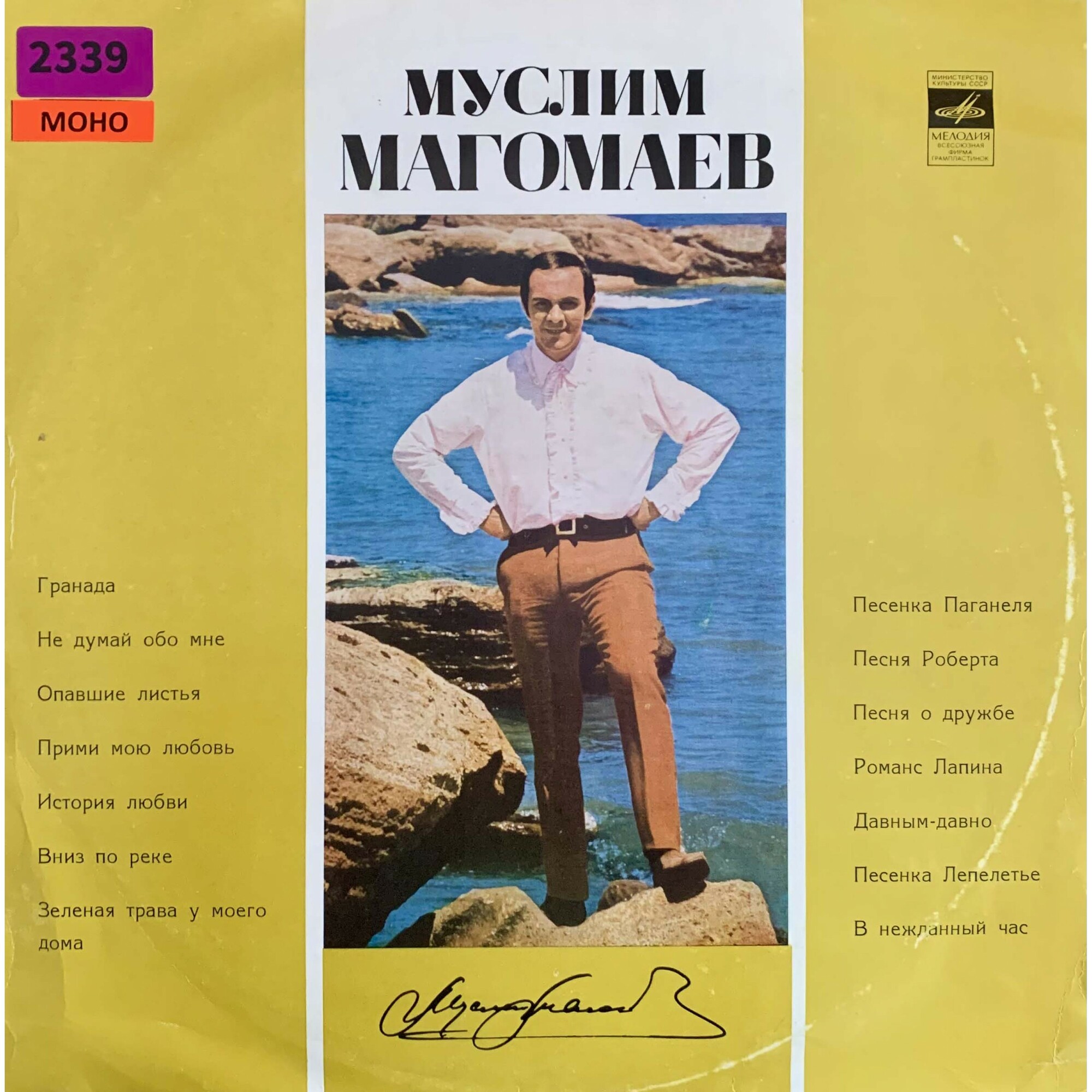 Муслим Магомаев