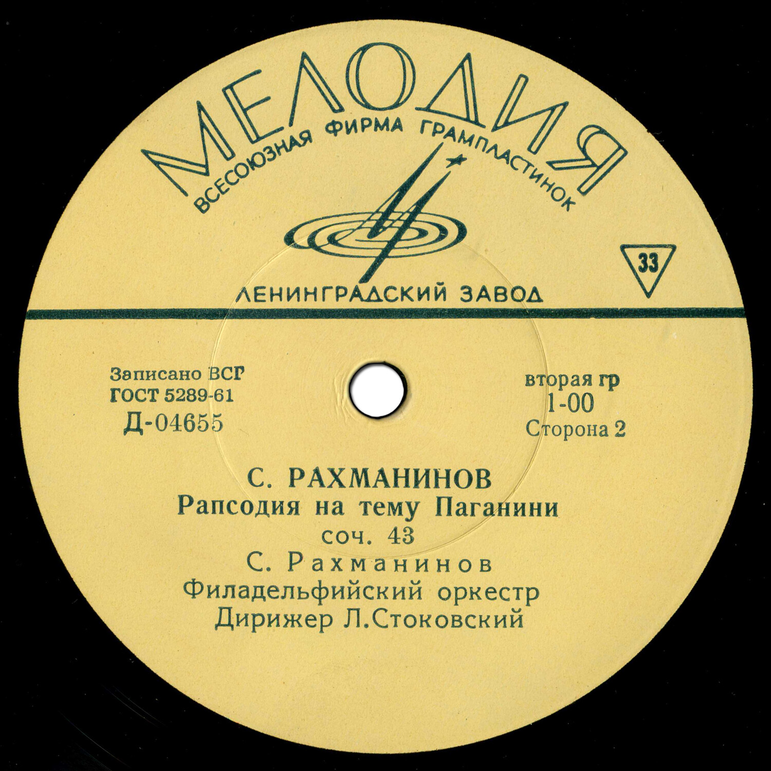 С. Рахманинов: Концерт № 4 для ф-но с оркестром / Рапсодия на тему Паганини