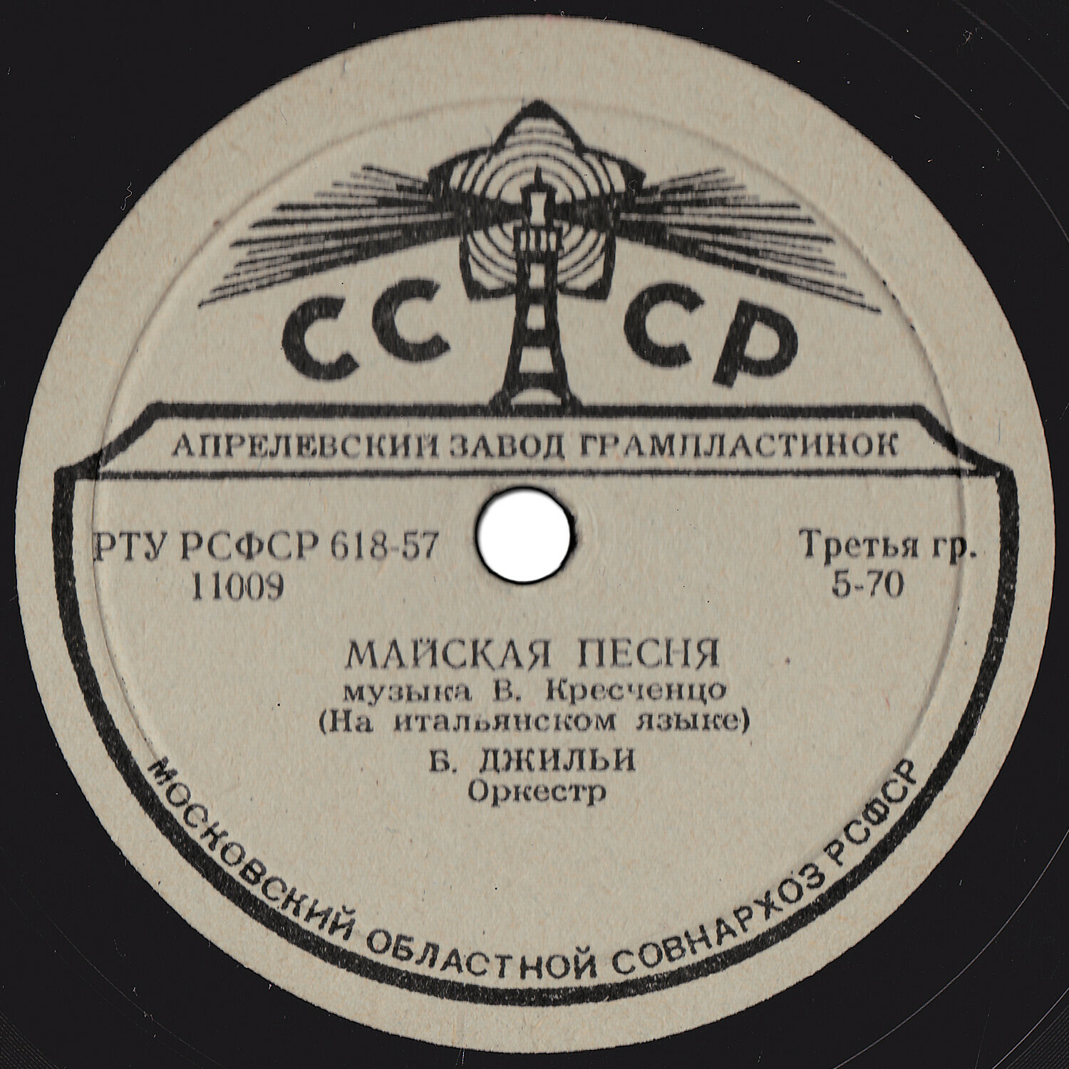 Б. Джильи - Марта / Майская песня