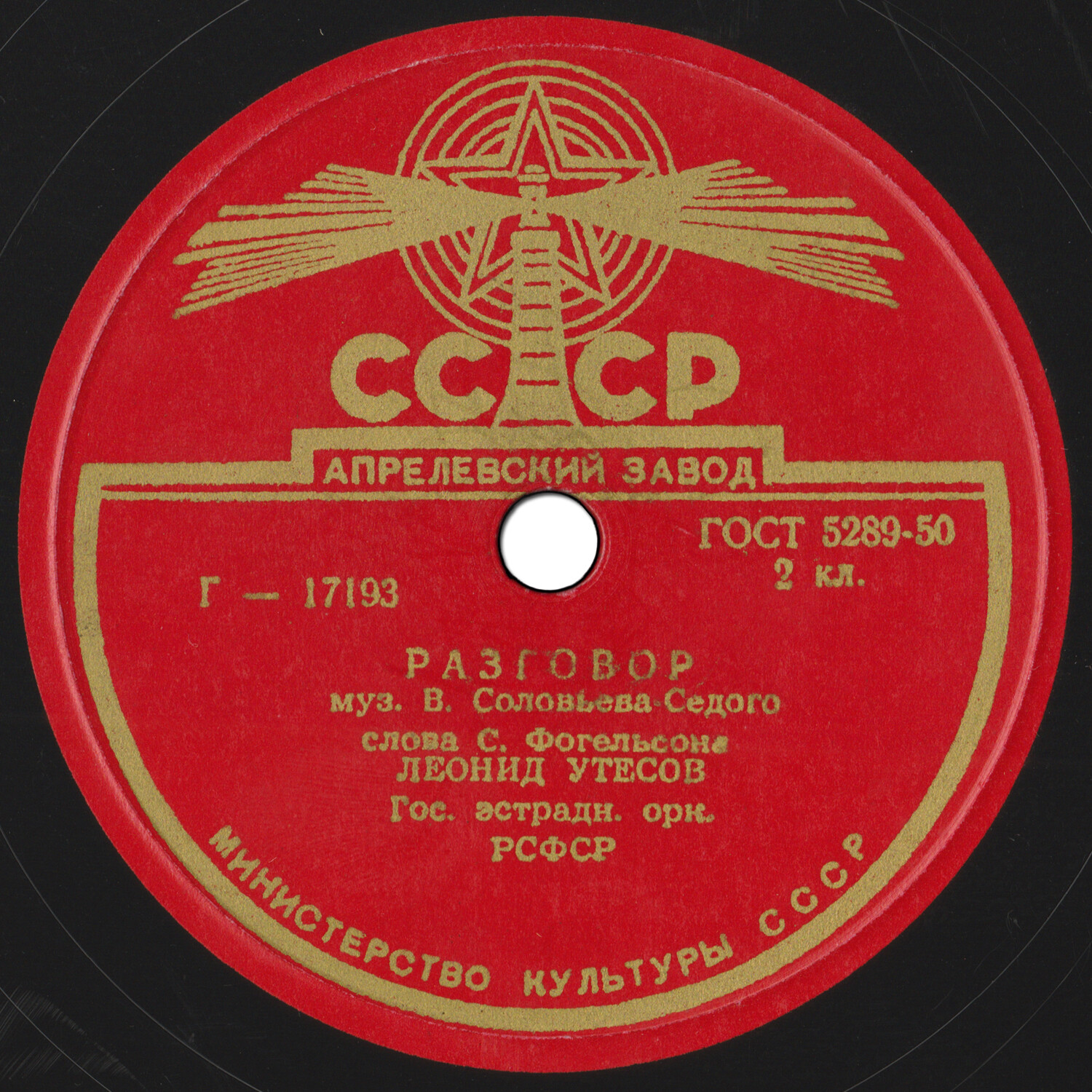 Леонид Утёсов - Разговор / Дунайские волны