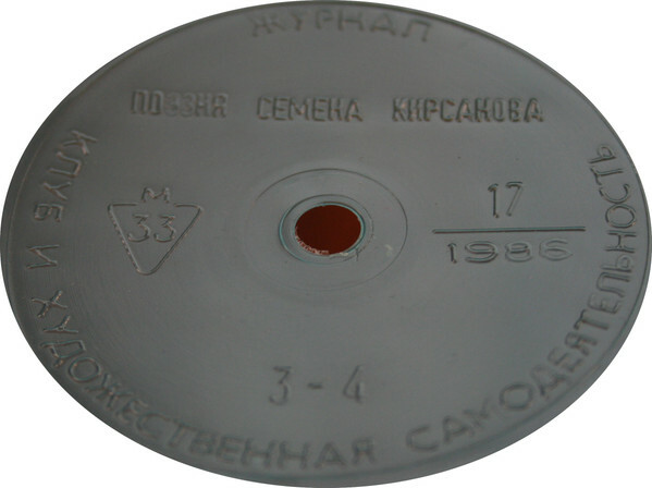 Клуб и художественная самодеятельность 1986 №17