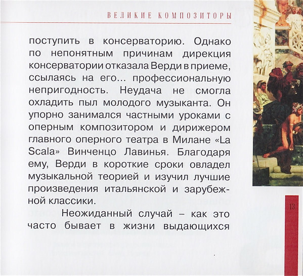 Дж. ВЕРДИ (серия "Великие композиторы - Коллекция классики от "КП", том 11)
