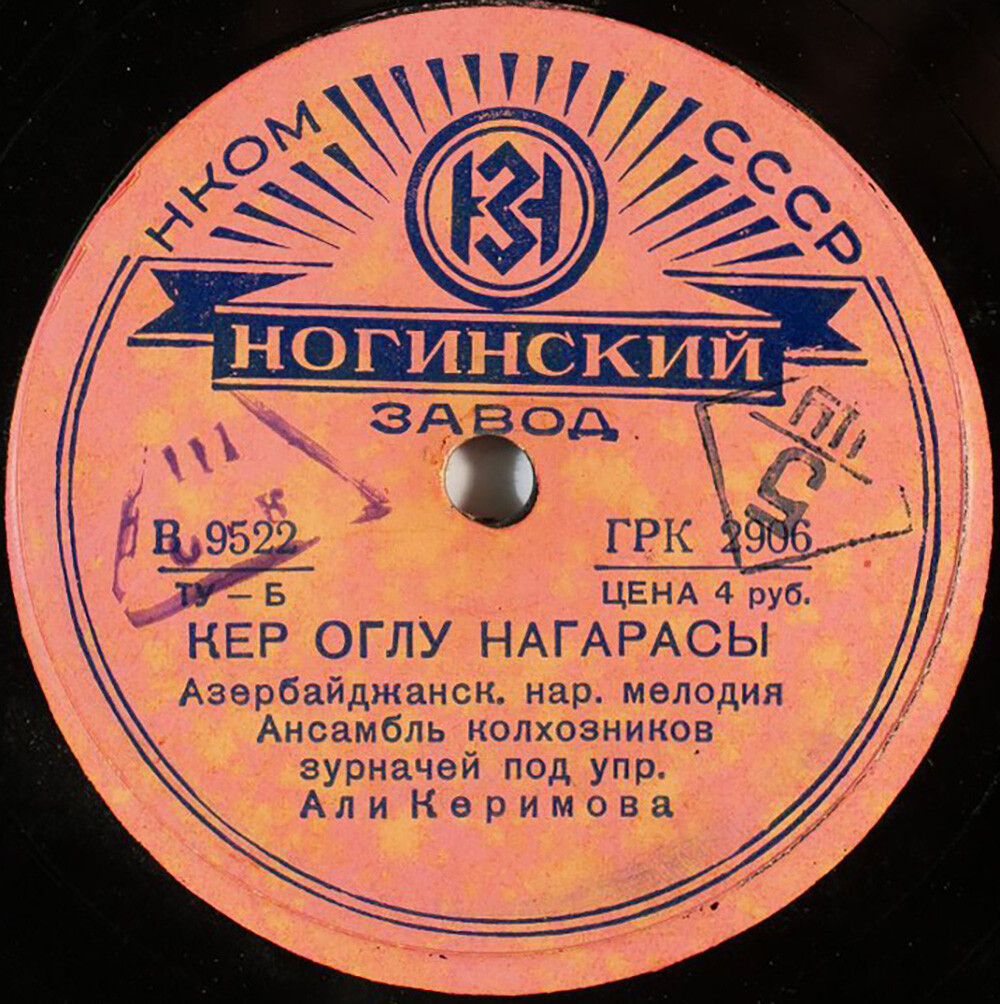 Аман нене / Кёр-оглу нагарасы