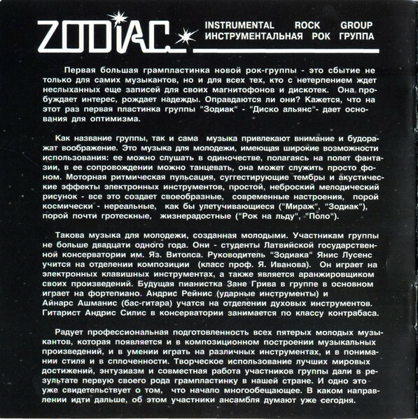 Группа "Зодиак". Disco Alliance