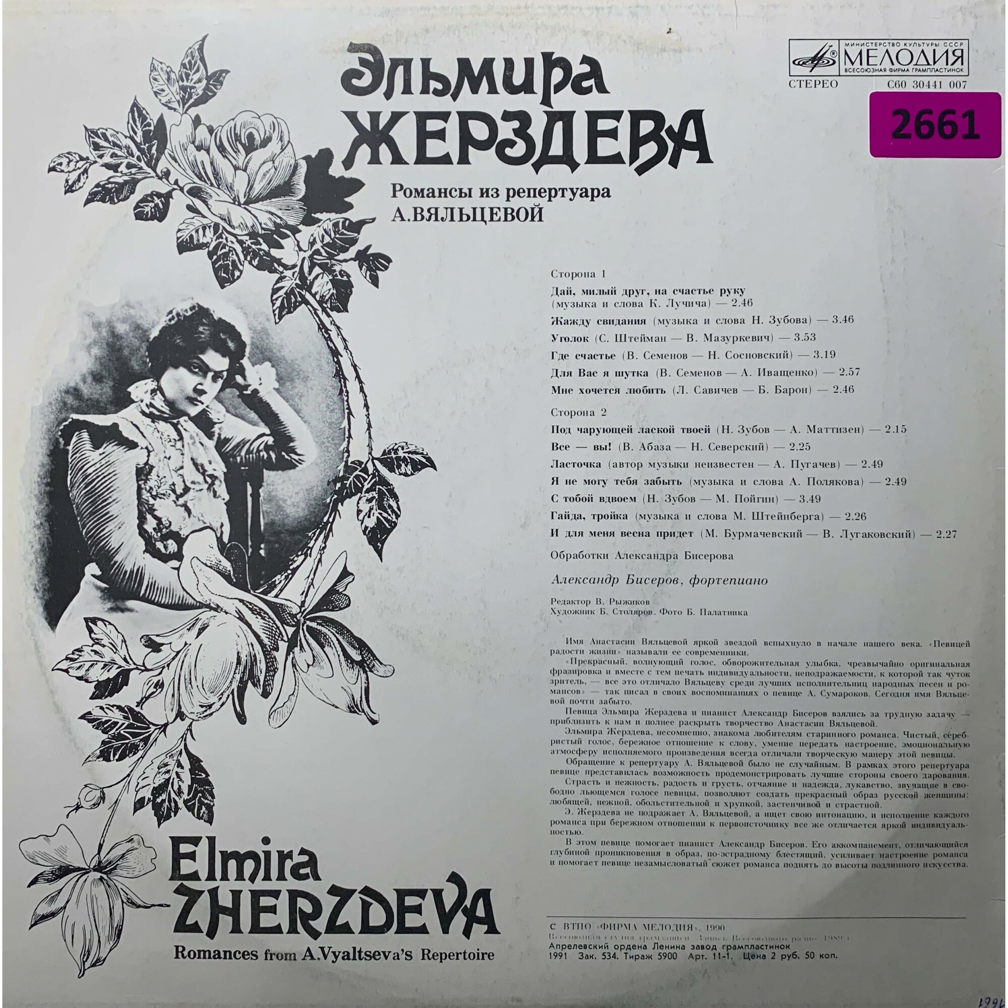 Эльмира Жерздева. Романсы из репертуара Анастасии Вяльцевой