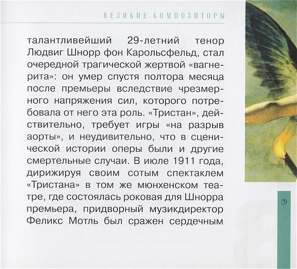 Р. ВАГНЕР (серия "Великие композиторы - Коллекция классики от "КП", том 14)