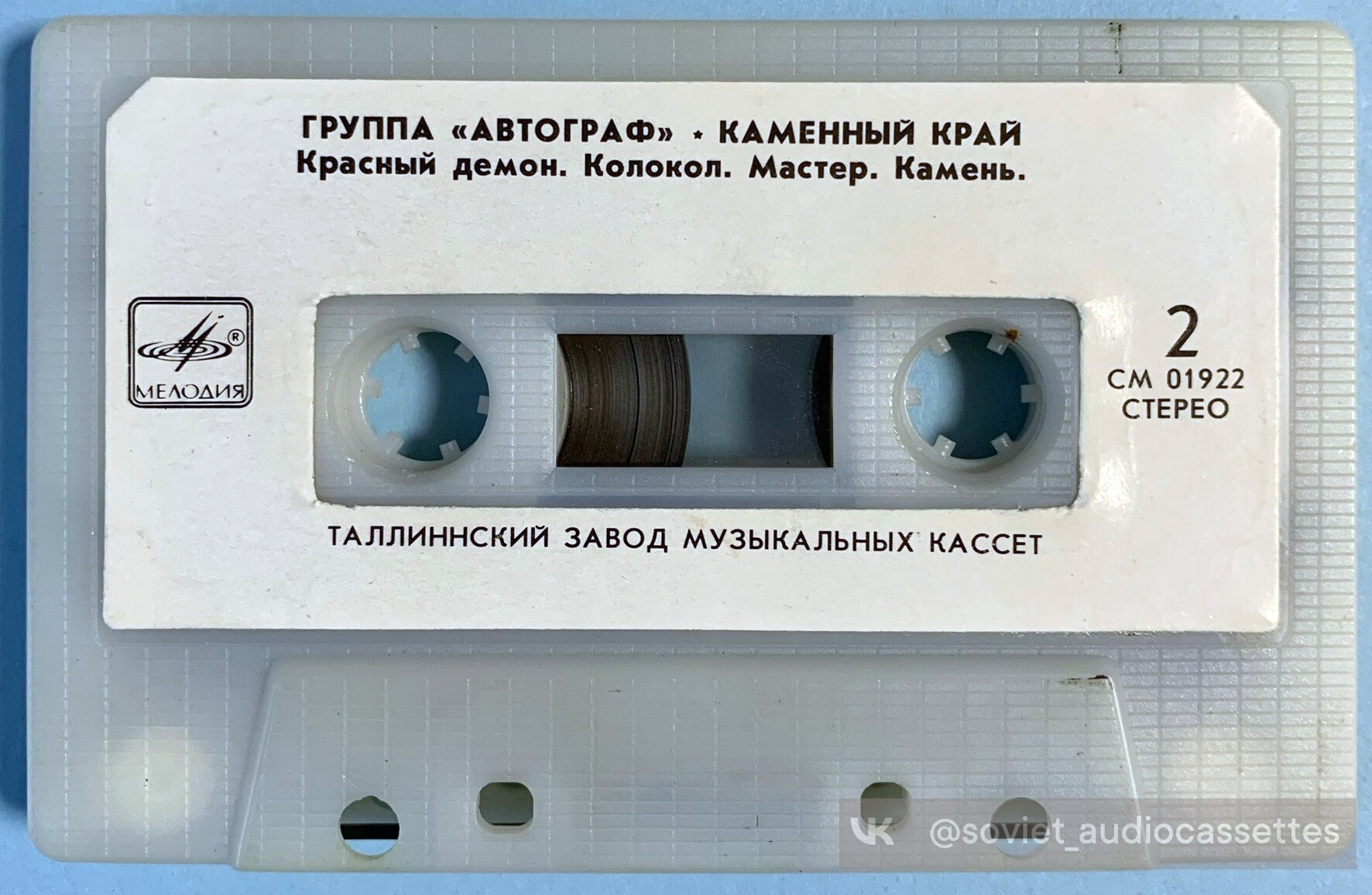 Группа "АВТОГРАФ". "Каменный край"
