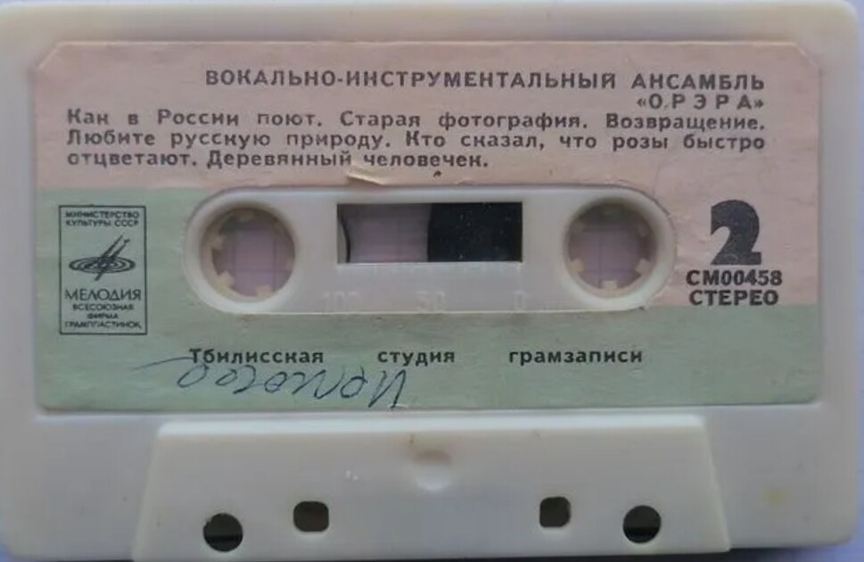Вокально-инструментальный ансамбль "Орэра"