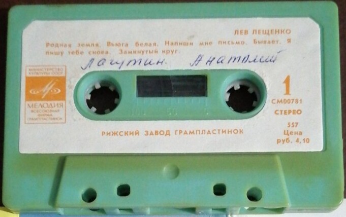 Лев Лещенко