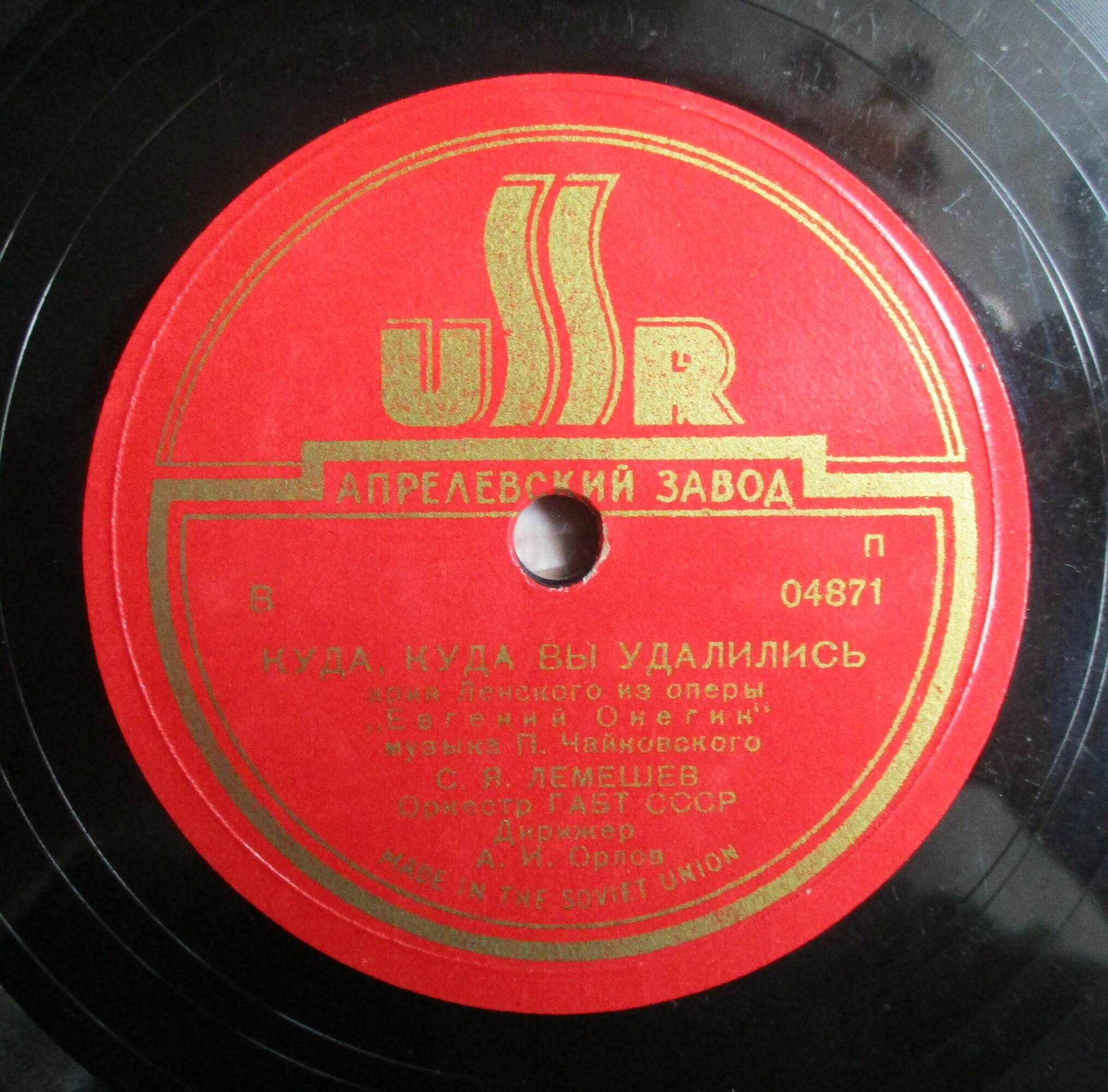 С. Лемешев - Ария Ленского «Куда, куда вы удалились»