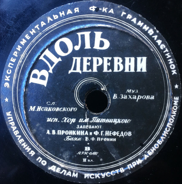 Хор им. Пятницкого — Соколы / Вдоль деревни