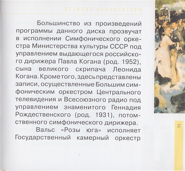 Музыка семейства Штраусов (серия "Великие композиторы - Коллекция классики от "КП", том 4)