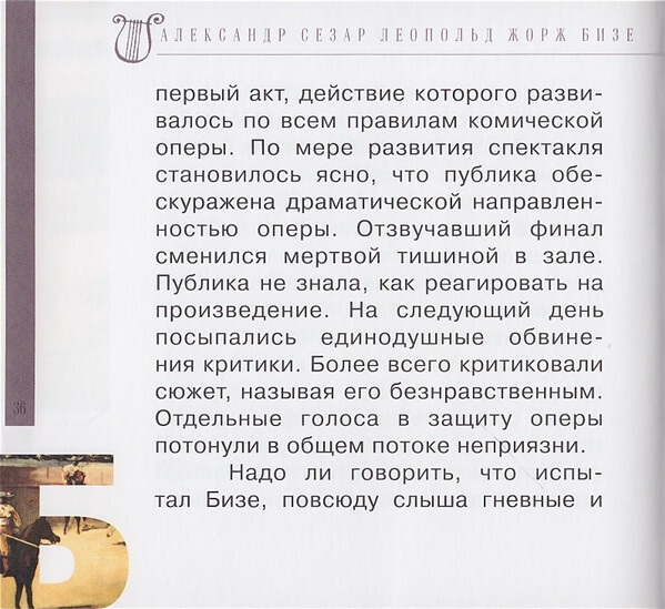 Ж. БИЗЕ (серия "Великие композиторы - Коллекция классики от "КП", том 16)