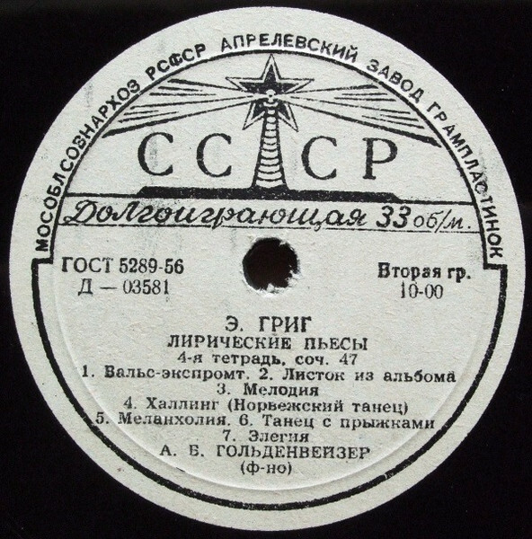 Э. Григ: Лирические пьесы (3-я и 4-я тетради) (А. Гольденвейзер, ф-но)