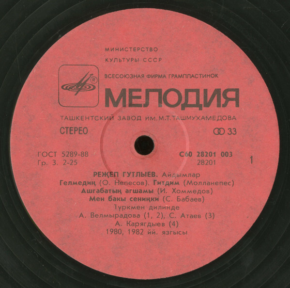 Р. КУТЛИЕВ (1927): Песни (на туркменском яз.)