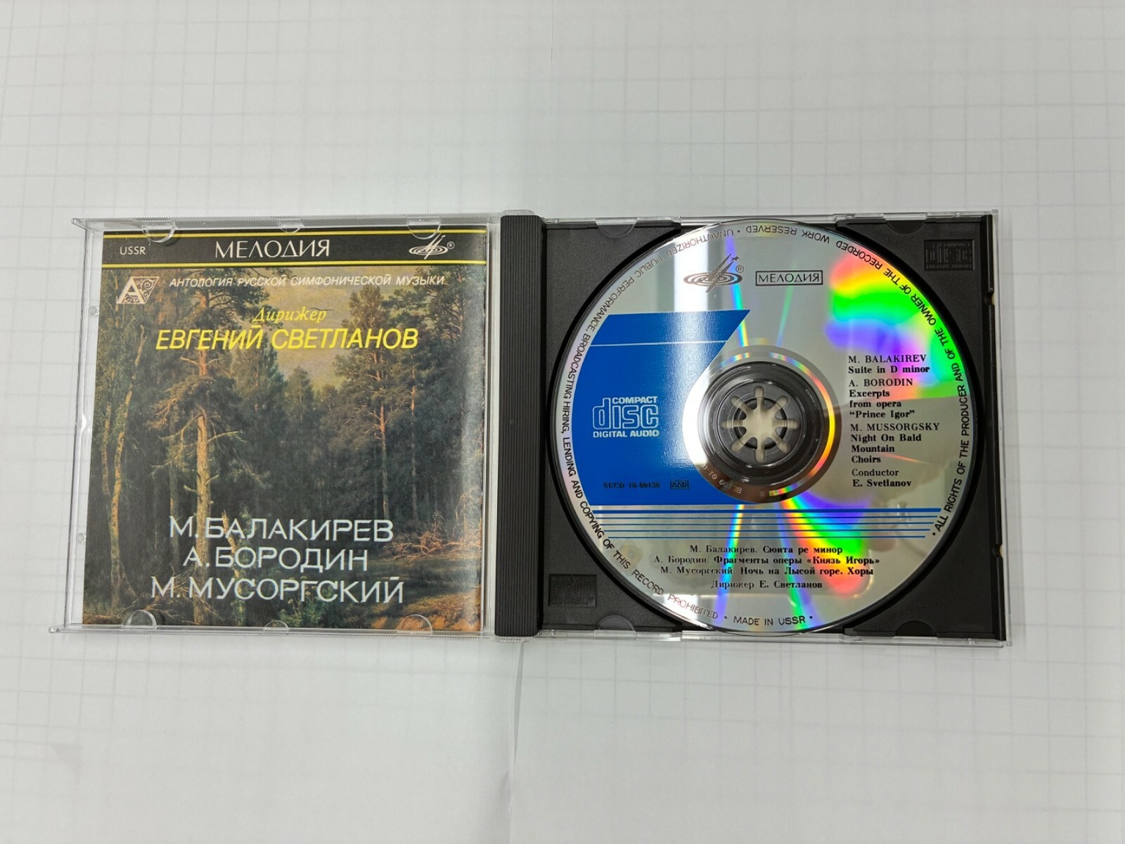 М. БАЛАКИРЕВ / А. БОРОДИН / М. МУСОРГСКИЙ. "Антология русской симфонической музыки. Дирижер Е. Светланов" (7)