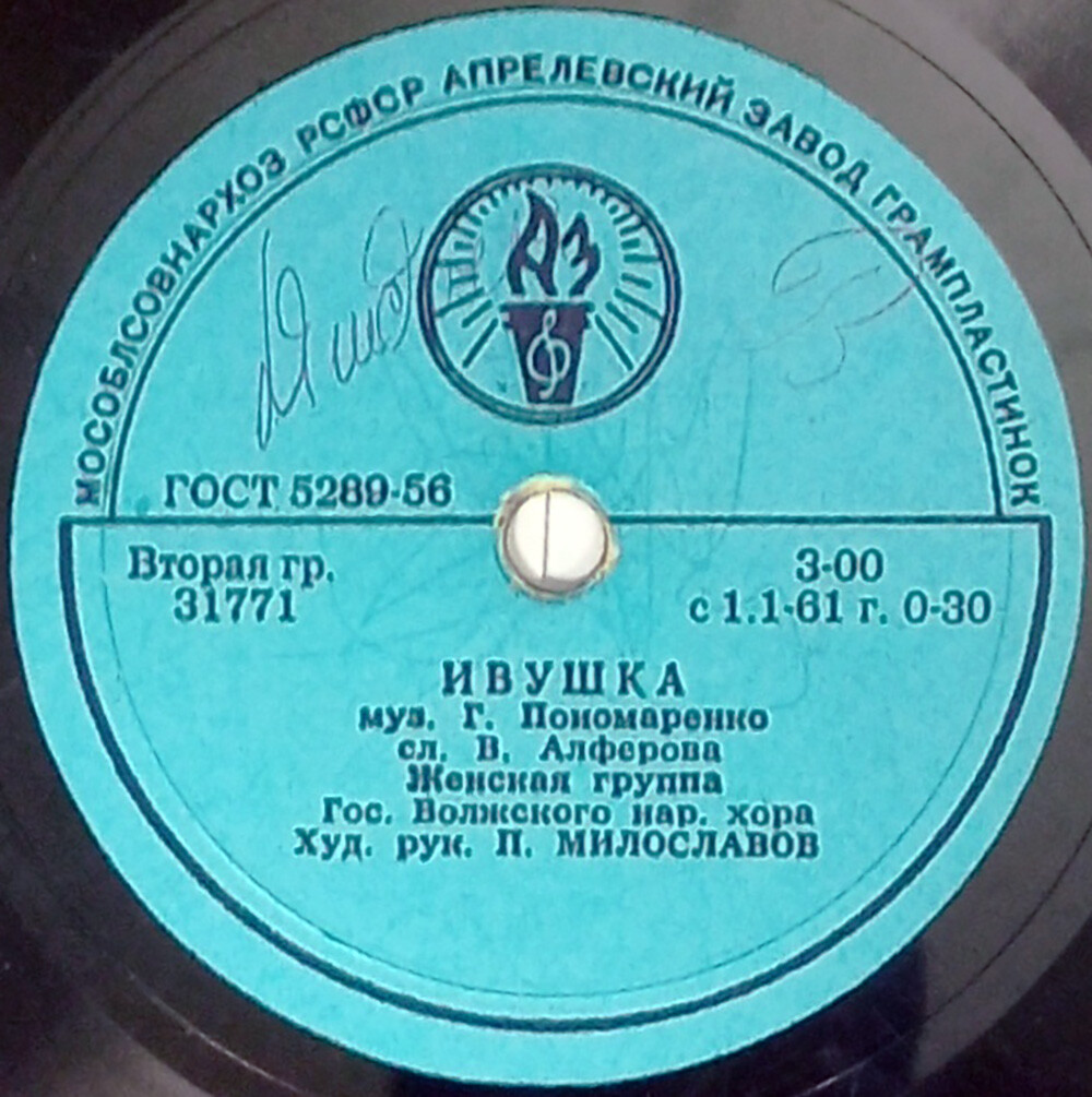 Волжский хор – Ой, ты, Волга, край морской / Ивушка