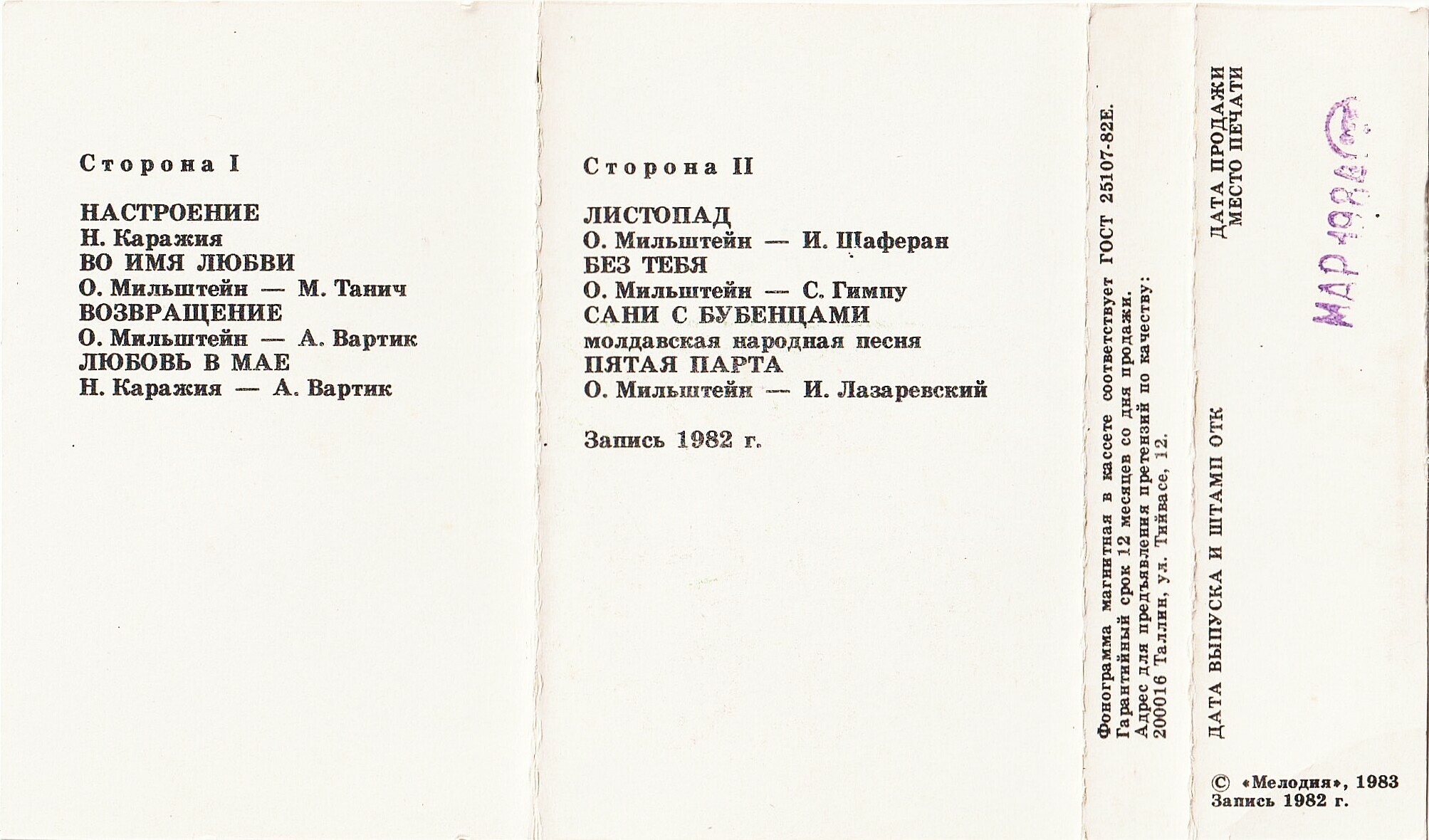 ВИА «ОРИЗОНТ», рук. Олег Мильштейн
