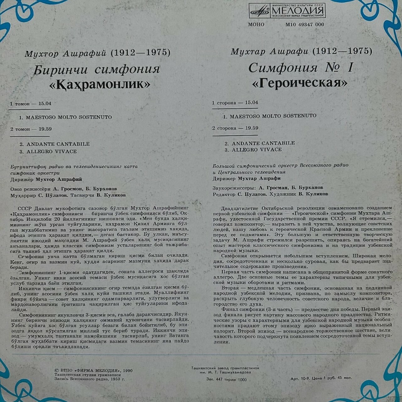 М. АШРАФИ (1912-1975): Симфония № 1 «Героическая»