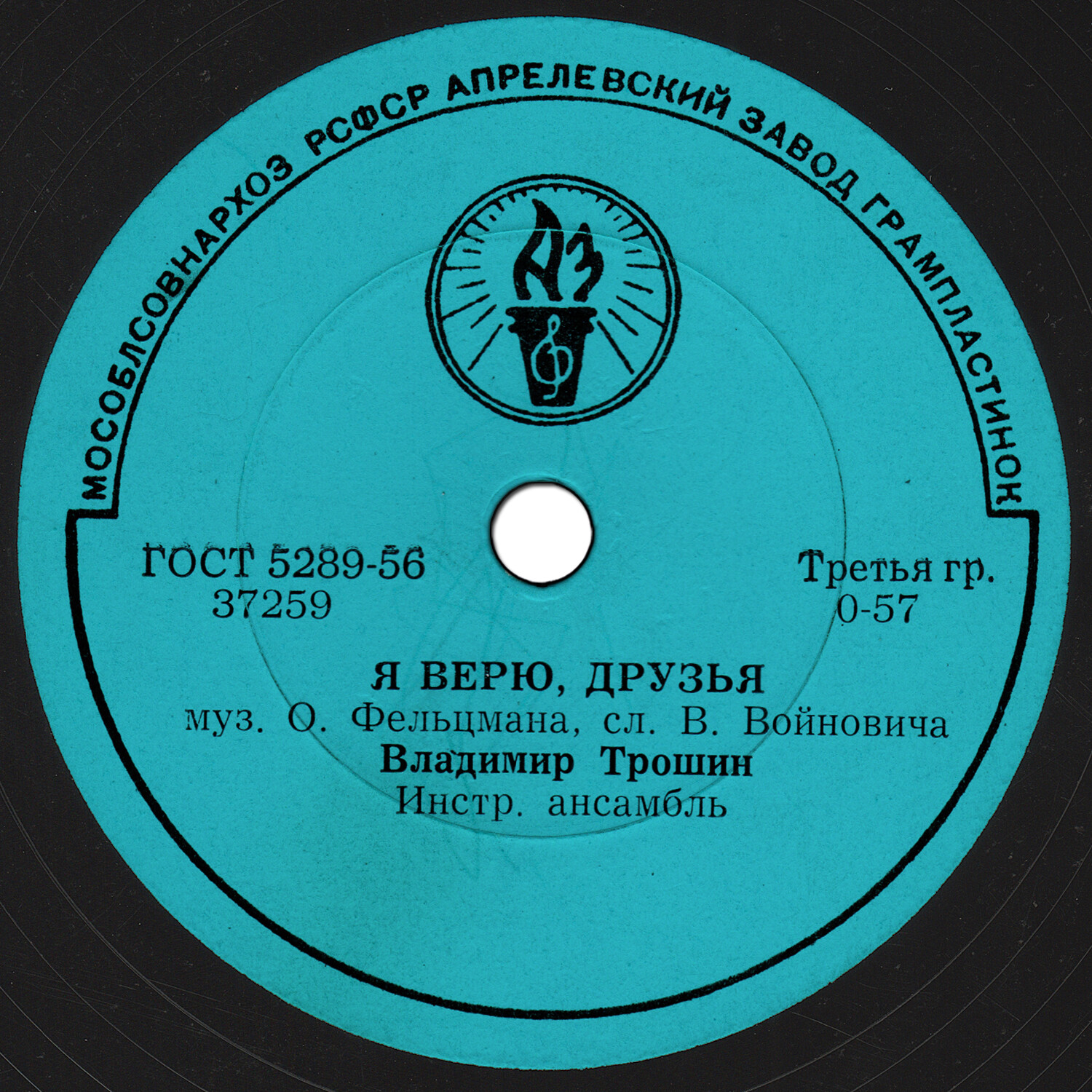 Владимир Трошин - 14 минут до старта / Комсомольцы 20-го года