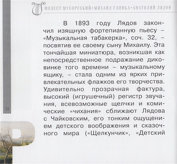 Русская классика (серия "Великие композиторы - Коллекция классики от "КП", том 20)