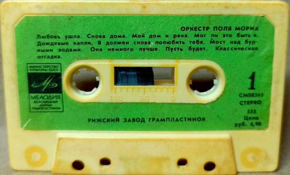 Оркестр Поля Мориа