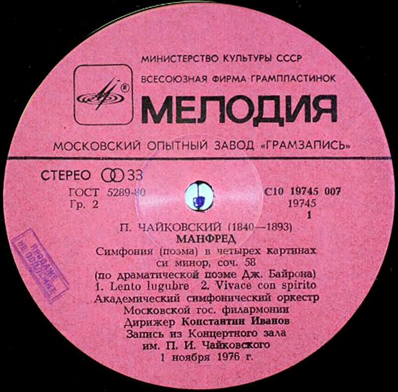 П. Чайковский (1840-1893). Симфония «Манфред» (К. Иванов)