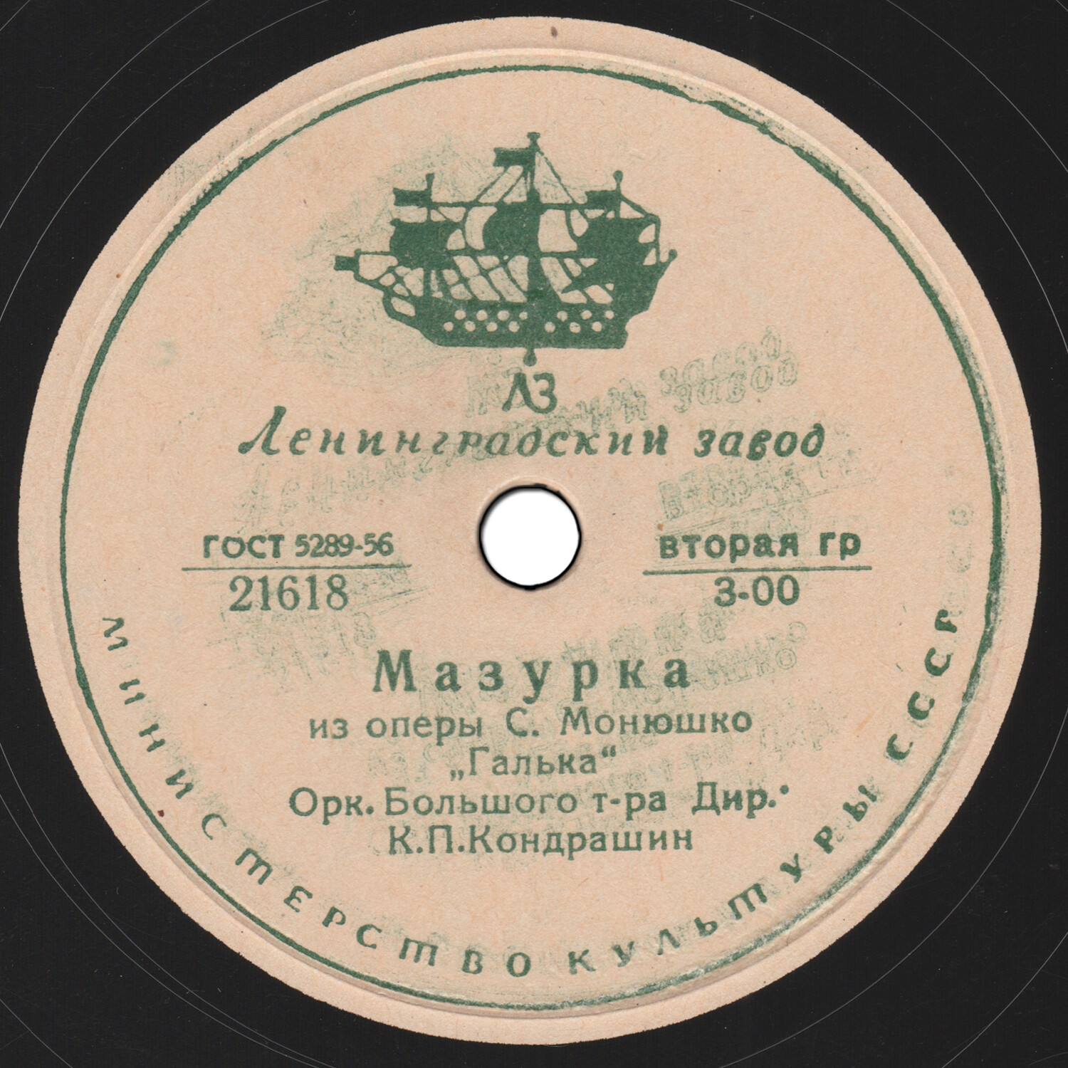 Симф. оркестр ВРК (А. Орлов) ‎– Полонез / Оркестр Большого театра – Мазурка