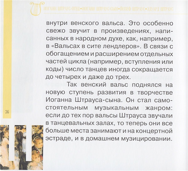 Музыка семейства Штраусов (серия "Великие композиторы - Коллекция классики от "КП", том 4)
