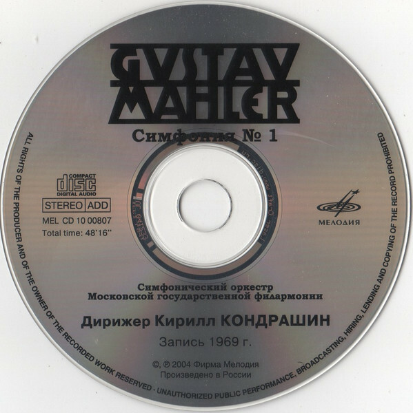 Малер. Симфонии № 1, 3, 4, 5, 6, 7, 9 (8 CD set)