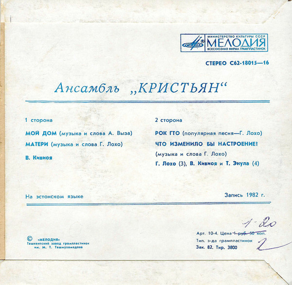 АНСАМБЛЬ «КРИСТЬЯН»