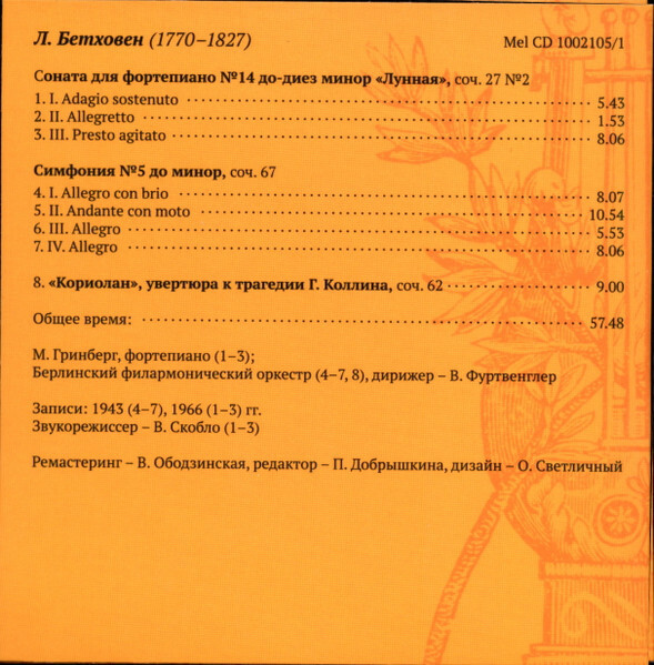 Великие композиторы. Выпуск 2 (5 CD)