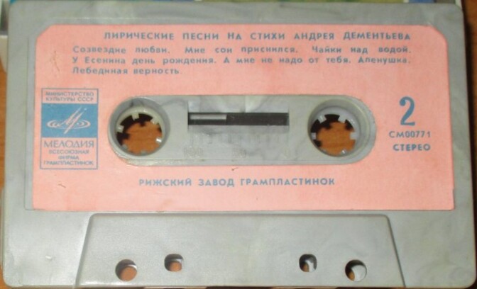 Лирические песни на стихи А. Дементьева